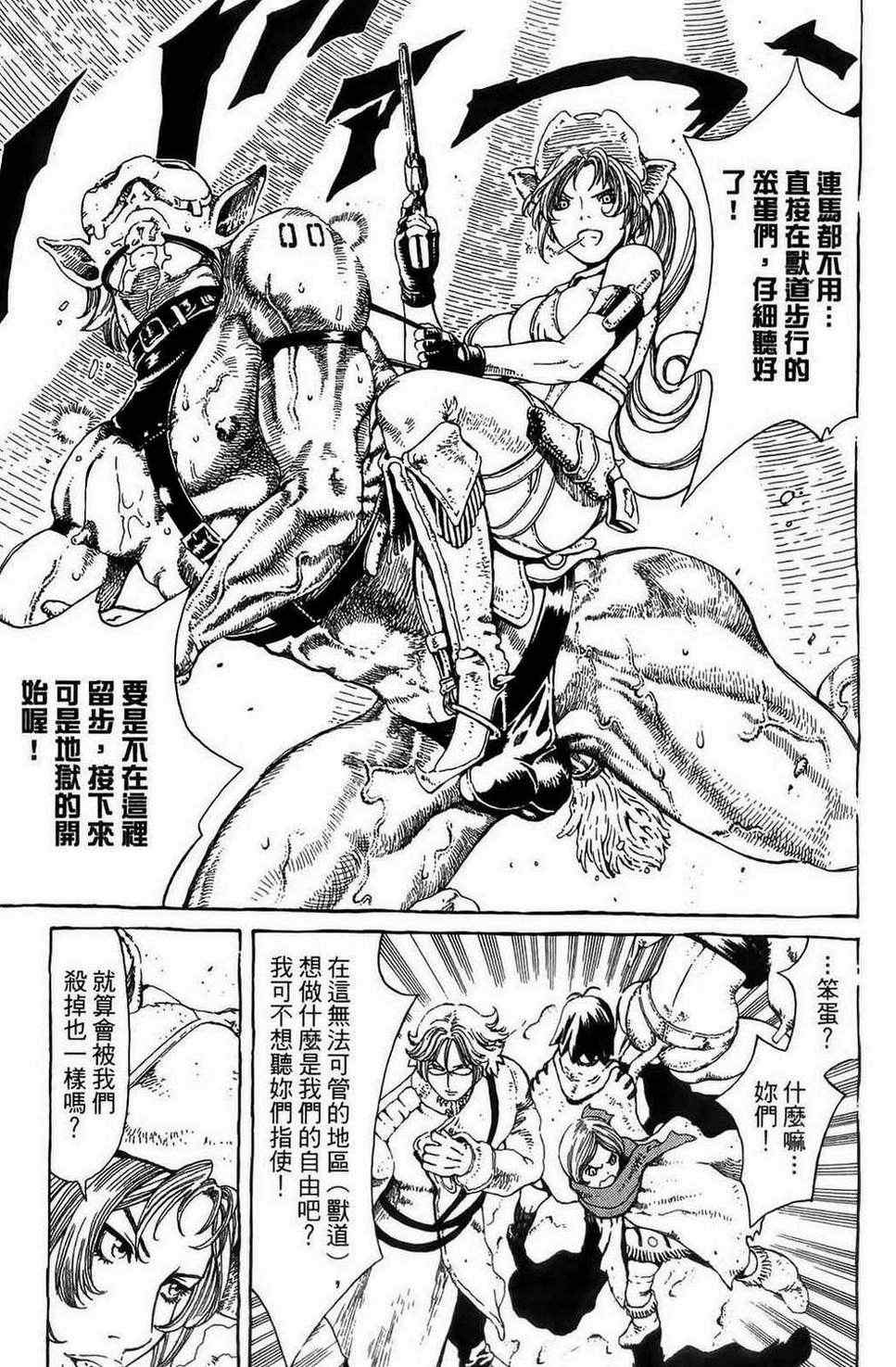 《幻人异种奇谭》漫画 03卷