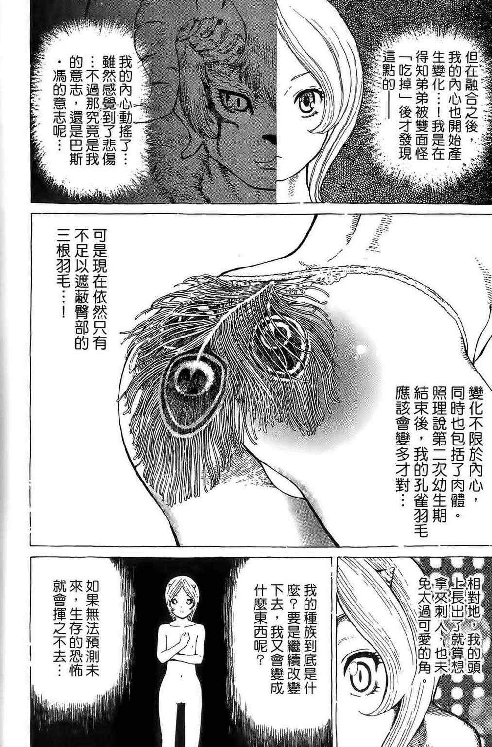 《幻人异种奇谭》漫画 03卷