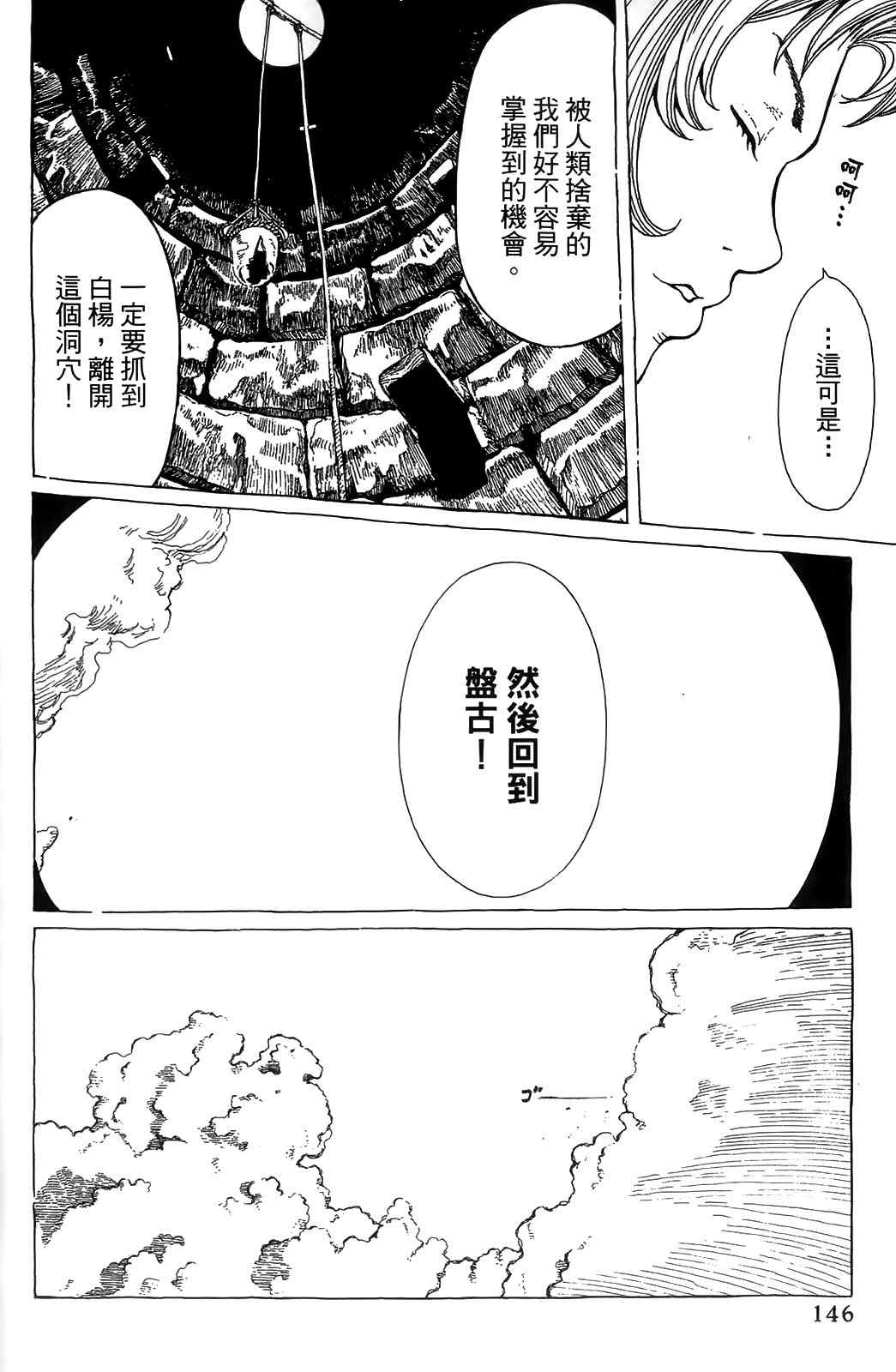 《幻人异种奇谭》漫画 03卷