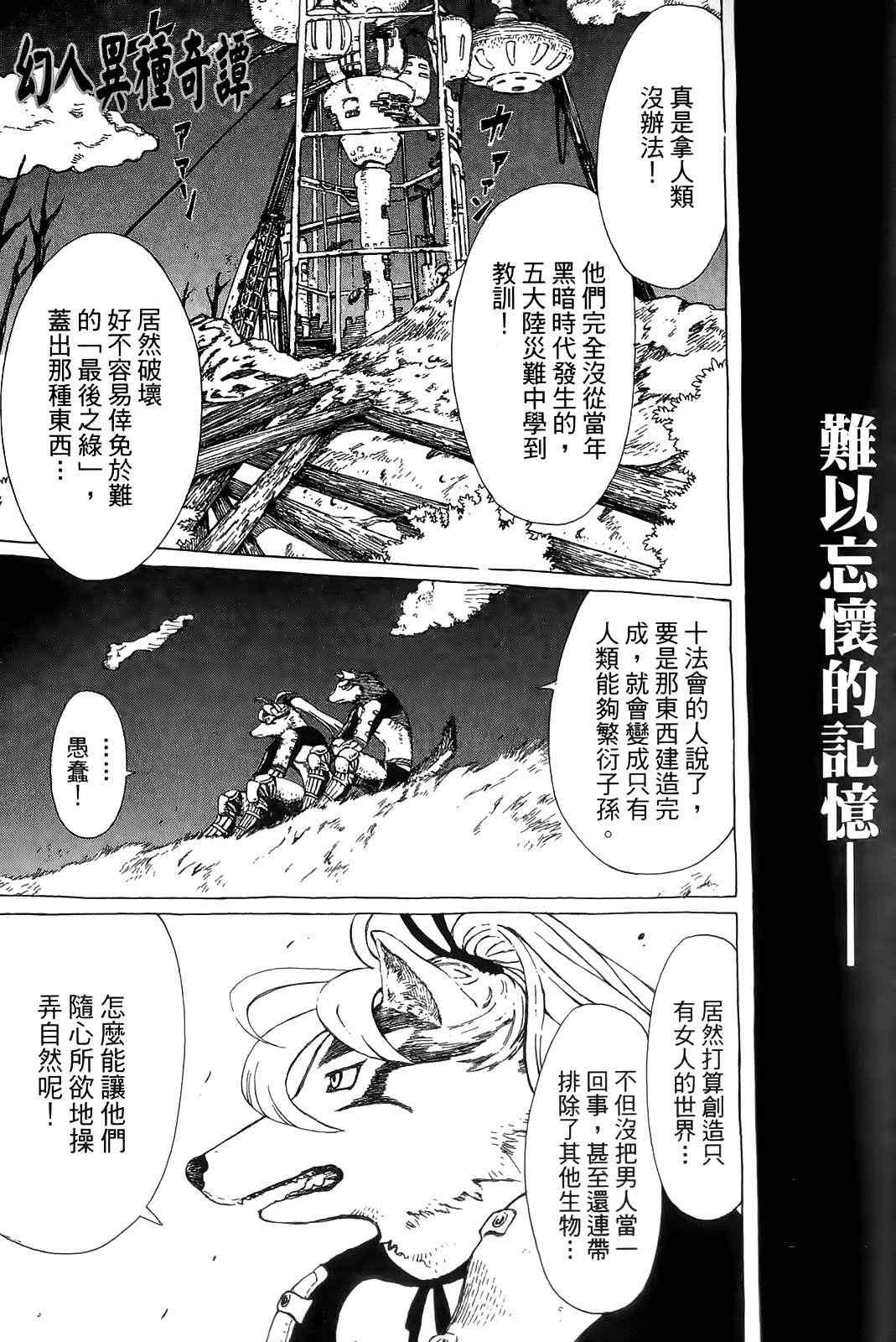 《幻人异种奇谭》漫画 03卷