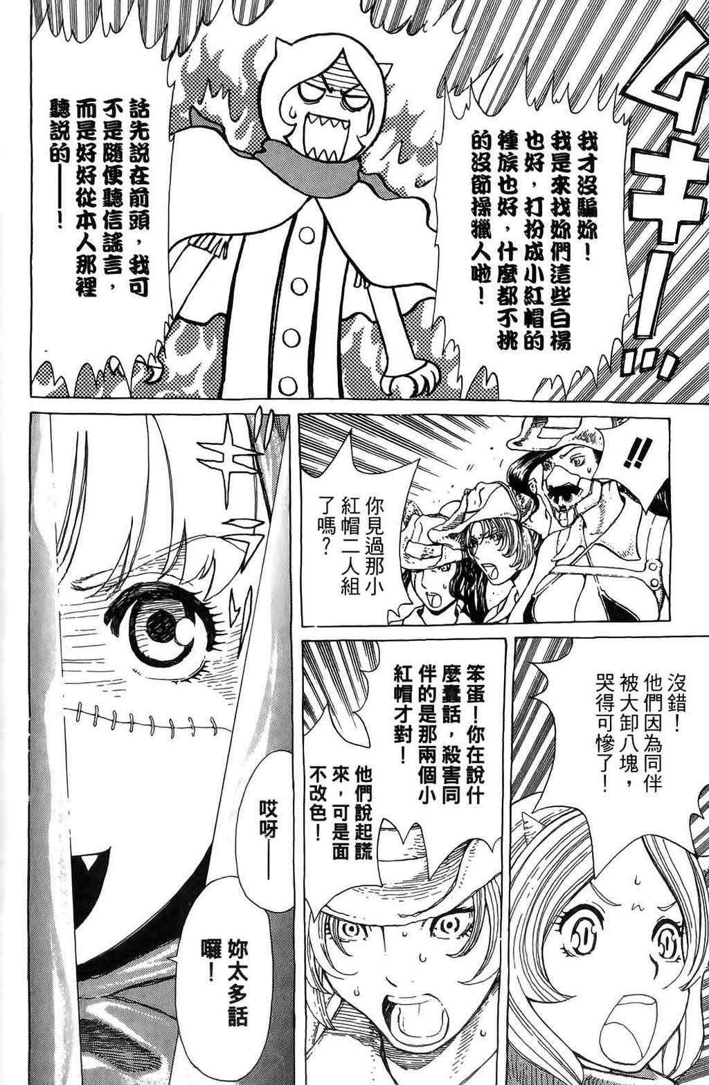 《幻人异种奇谭》漫画 03卷