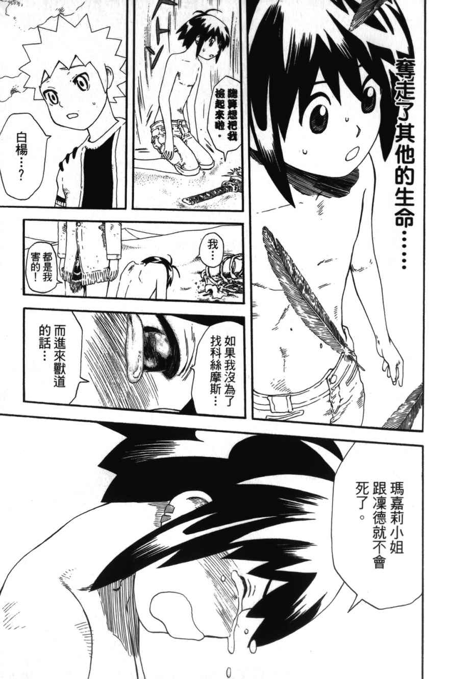 《幻人异种奇谭》漫画 02卷