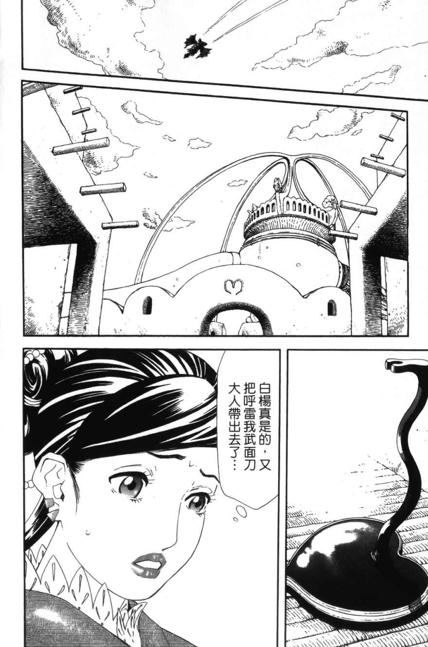 《幻人异种奇谭》漫画 02卷