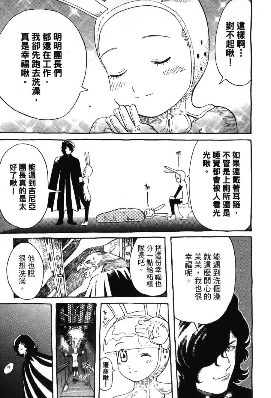 《幻人异种奇谭》漫画 02卷