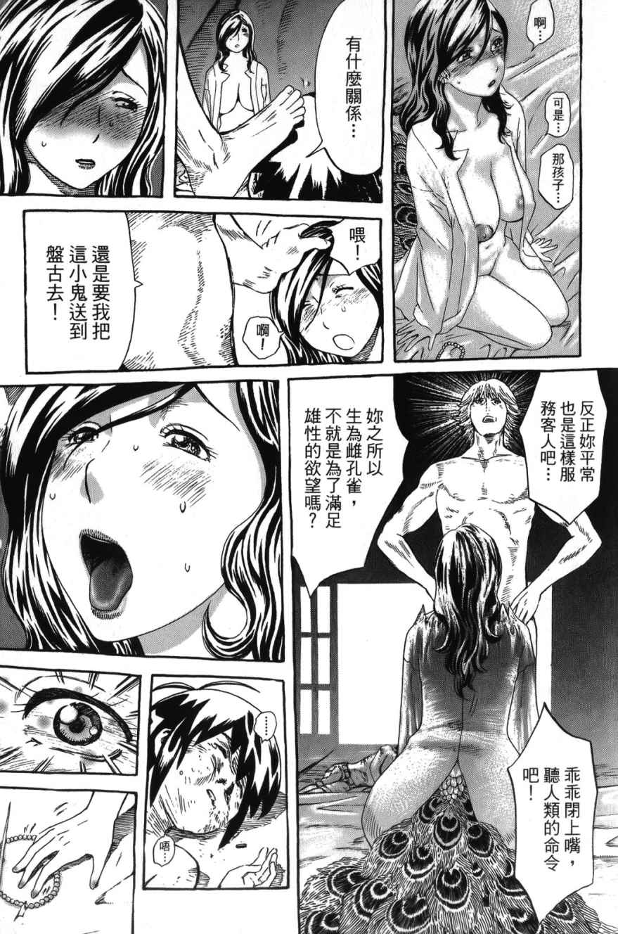 《幻人异种奇谭》漫画 02卷