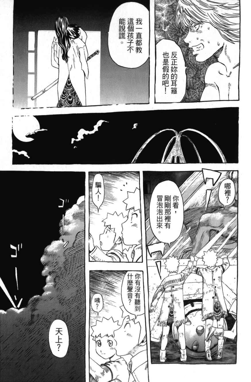 《幻人异种奇谭》漫画 02卷