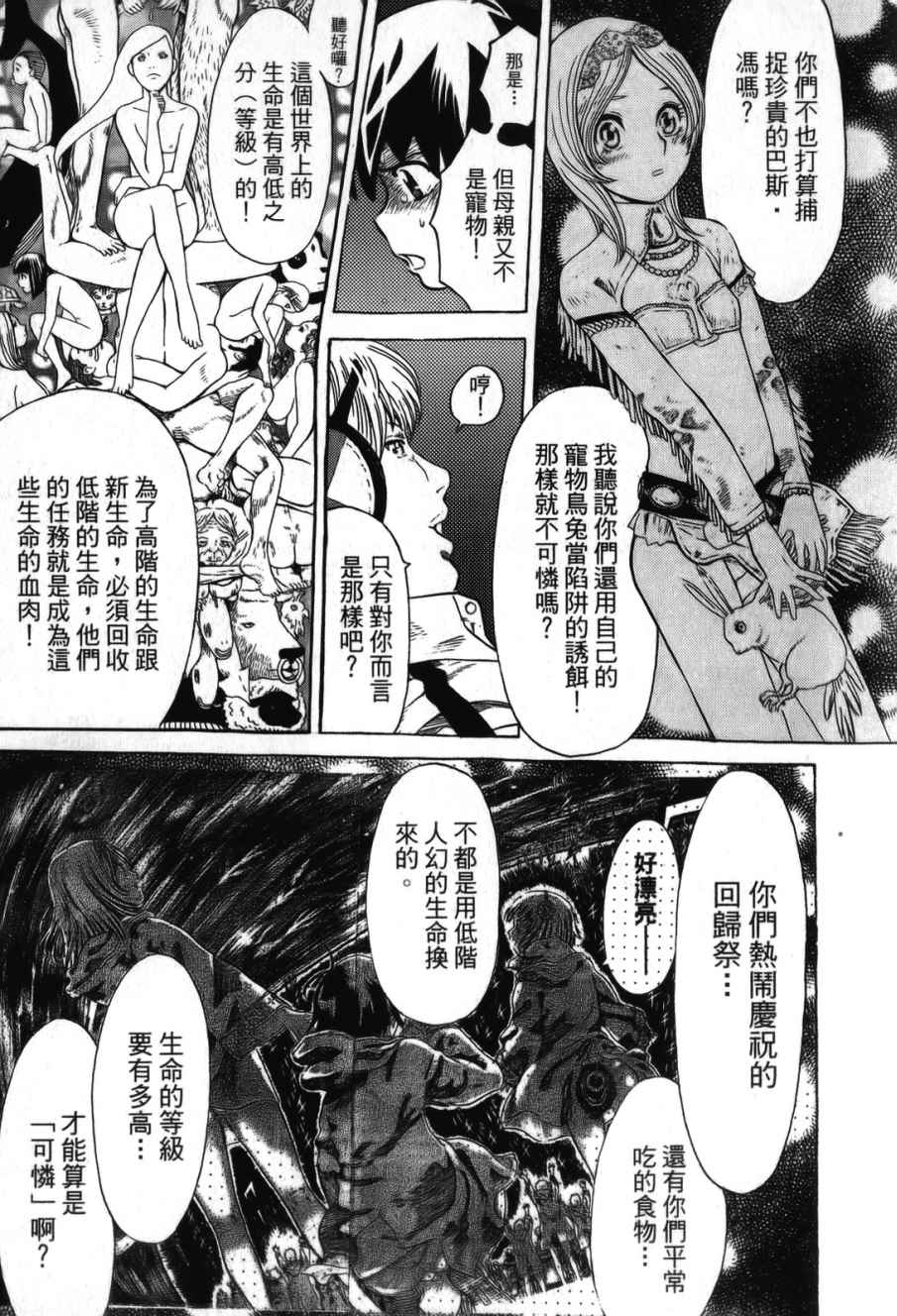 《幻人异种奇谭》漫画 02卷