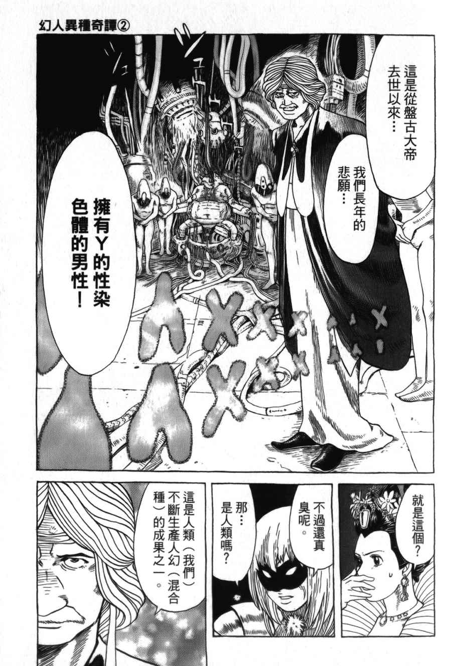 《幻人异种奇谭》漫画 02卷