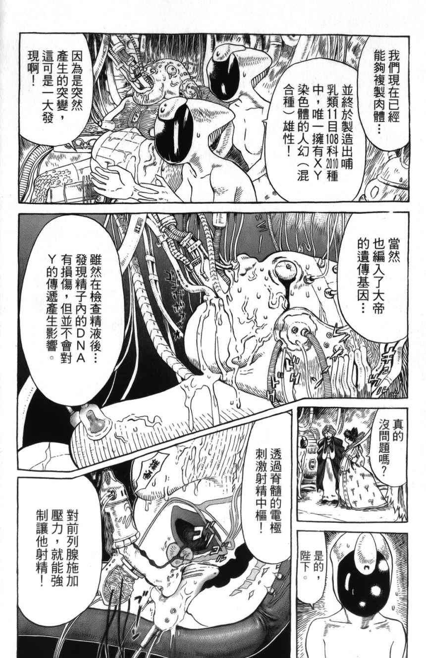 《幻人异种奇谭》漫画 02卷