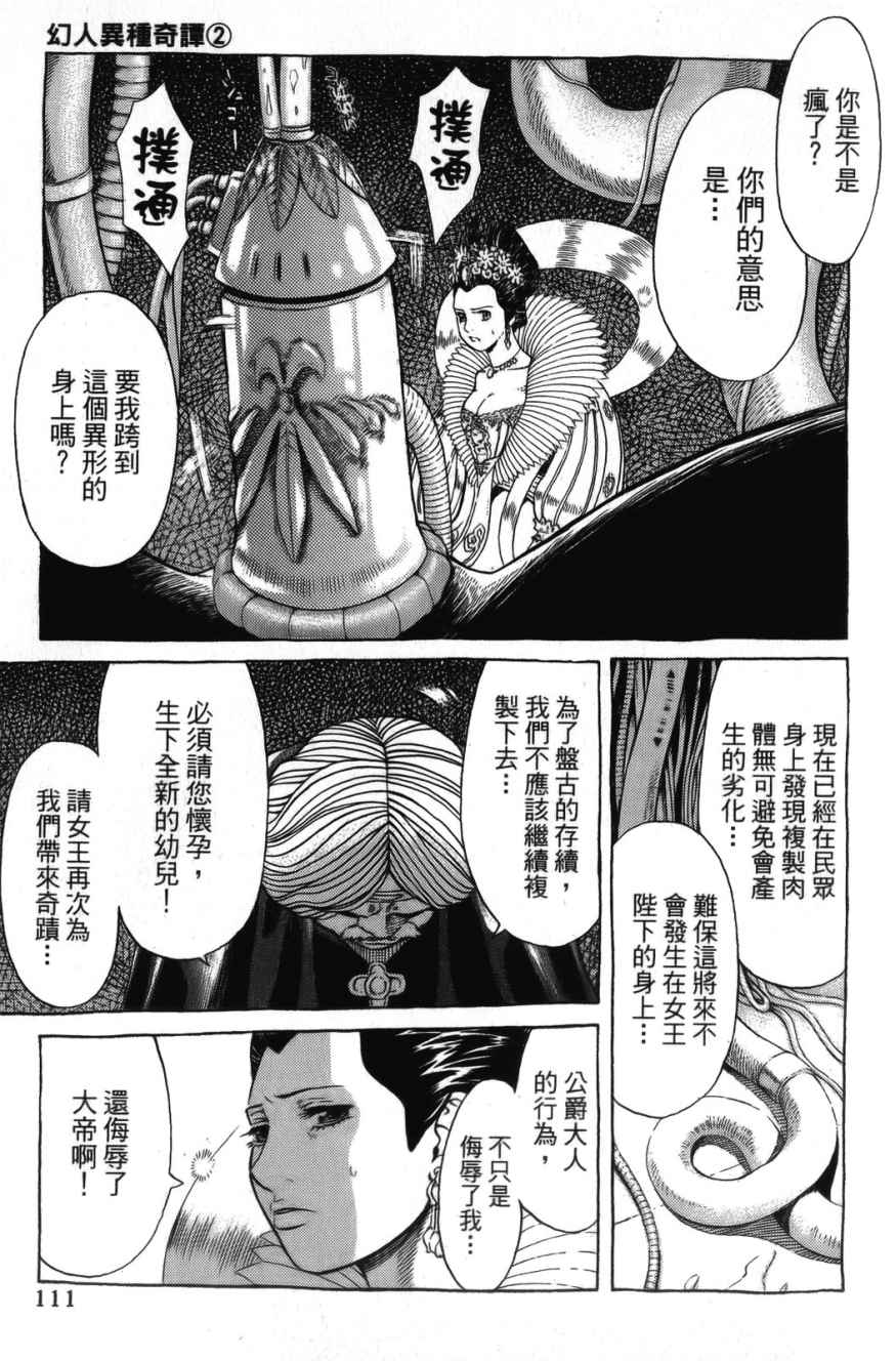 《幻人异种奇谭》漫画 02卷