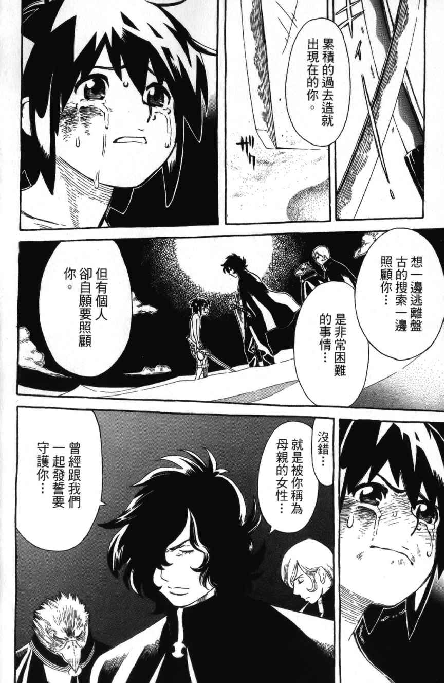 《幻人异种奇谭》漫画 02卷