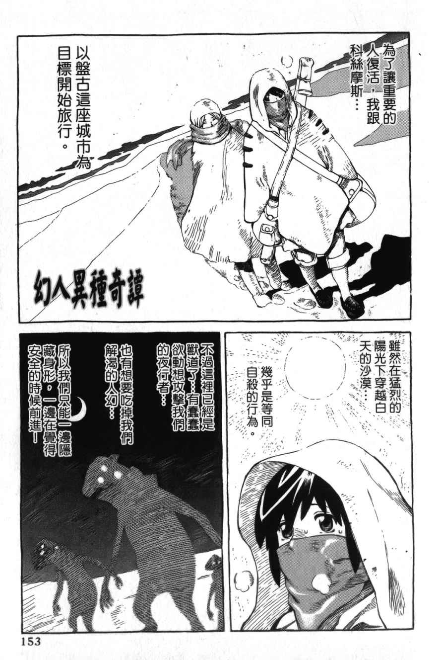 《幻人异种奇谭》漫画 02卷