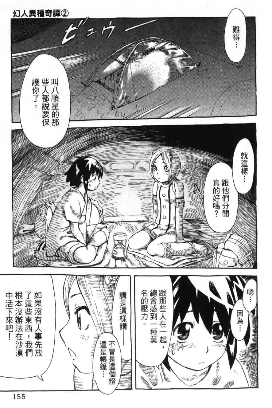 《幻人异种奇谭》漫画 02卷