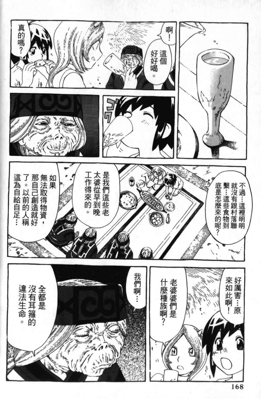 《幻人异种奇谭》漫画 02卷