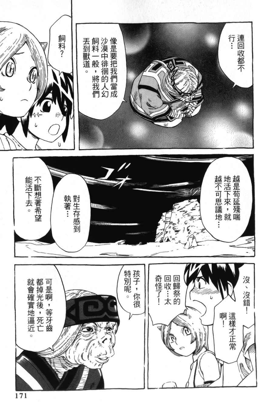 《幻人异种奇谭》漫画 02卷