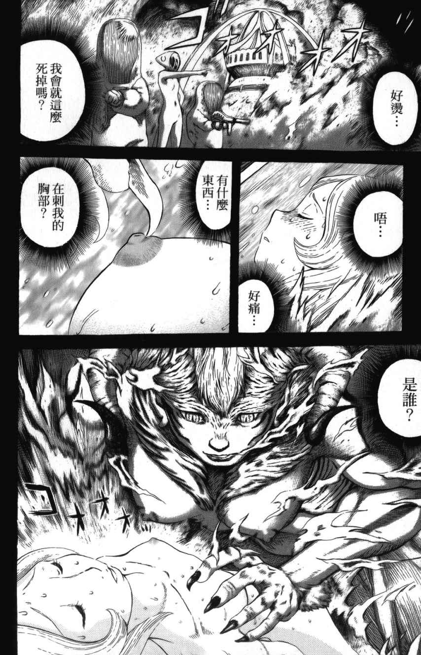 《幻人异种奇谭》漫画 02卷