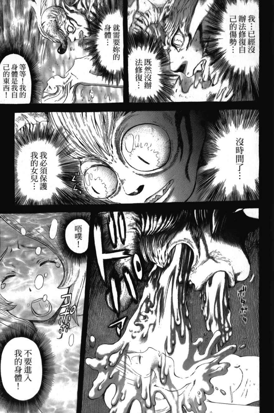 《幻人异种奇谭》漫画 02卷