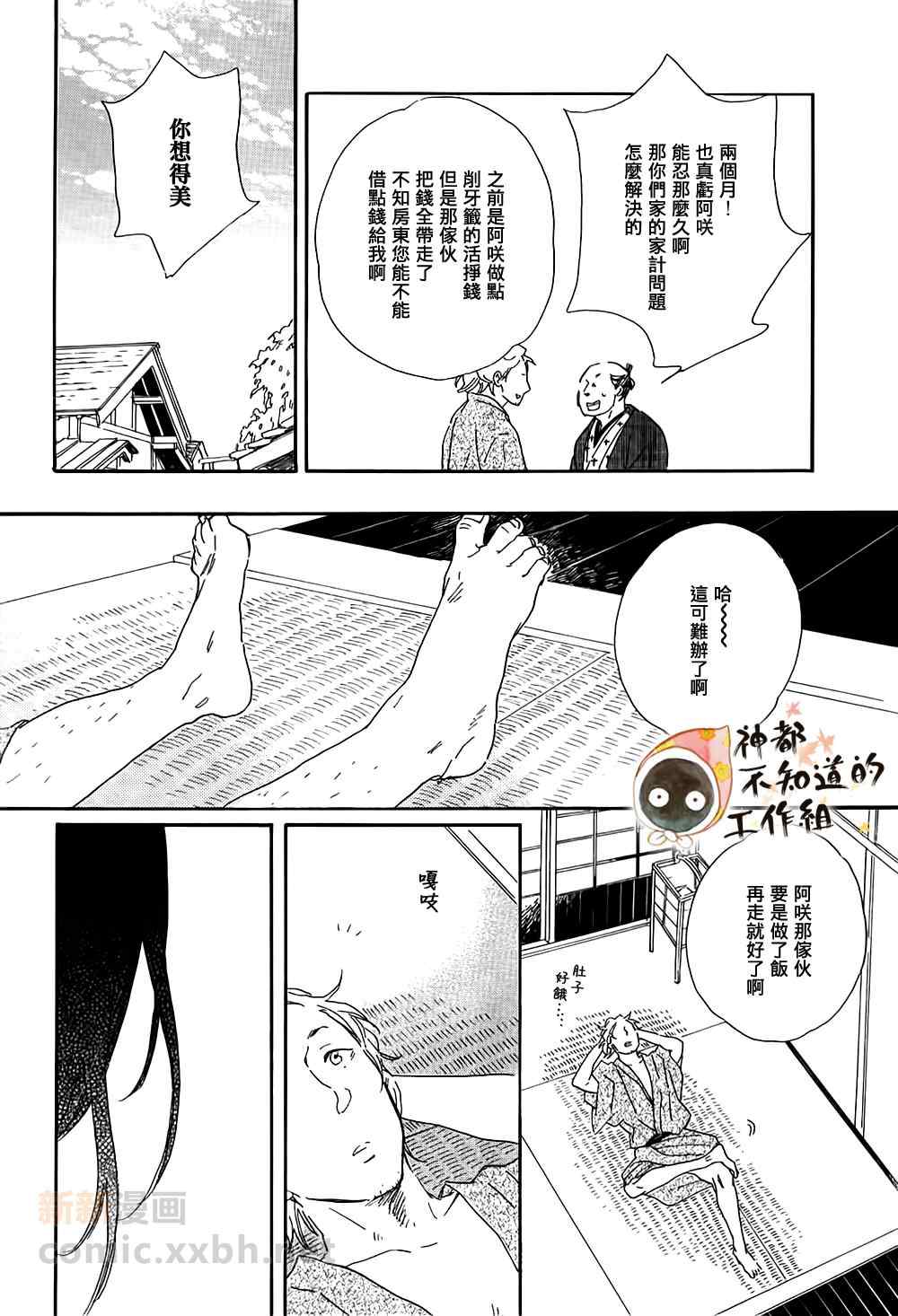 《捞金鱼》漫画 01集