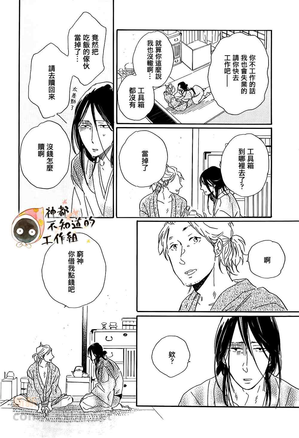 《捞金鱼》漫画 01集