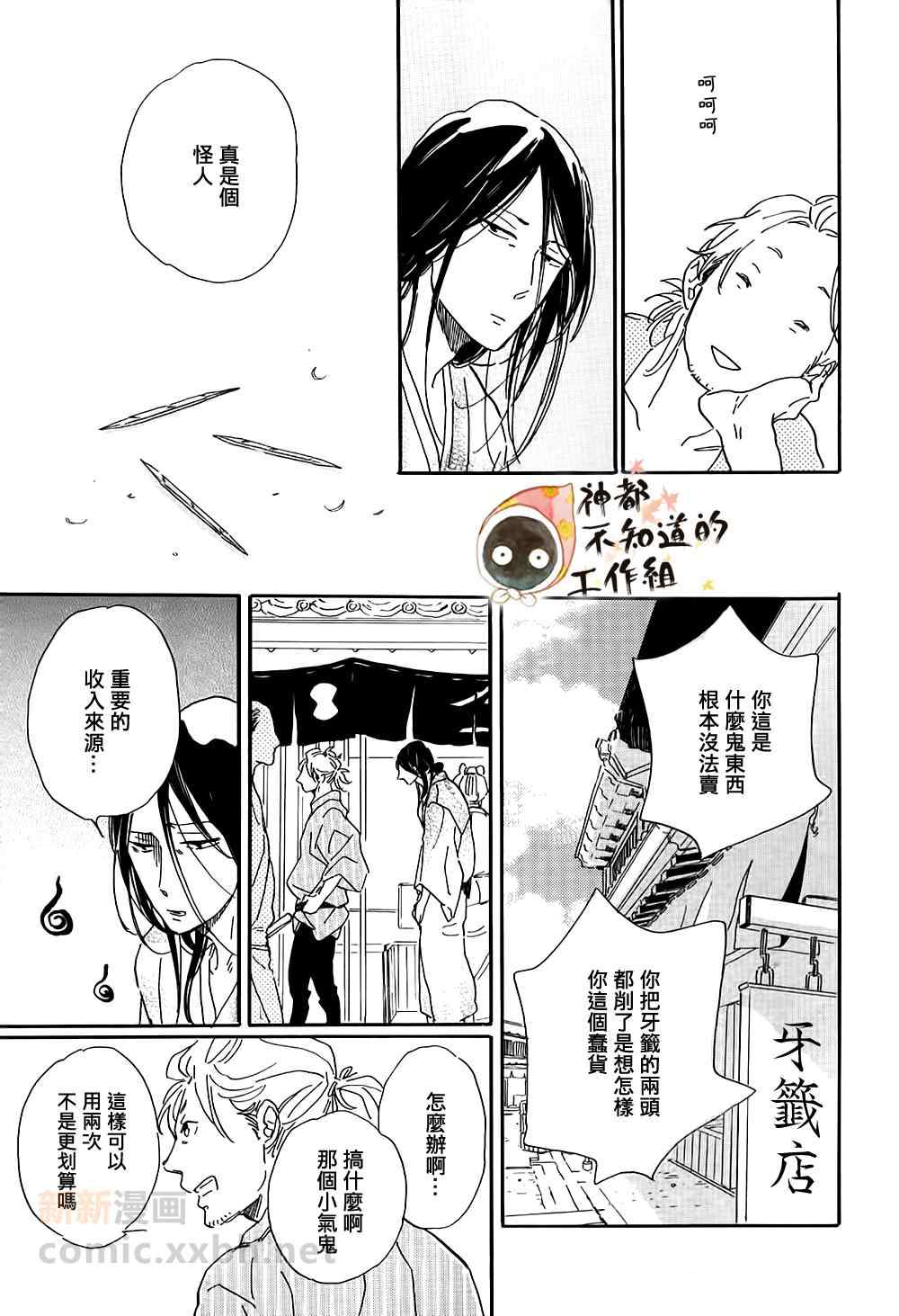 《捞金鱼》漫画 01集