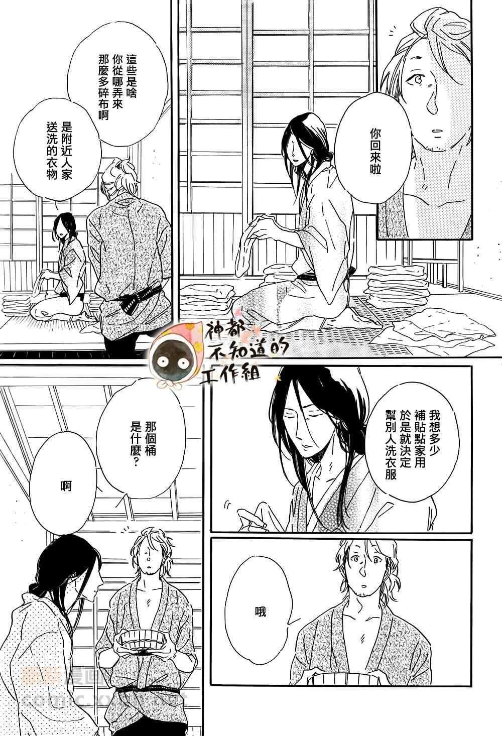 《捞金鱼》漫画 01集