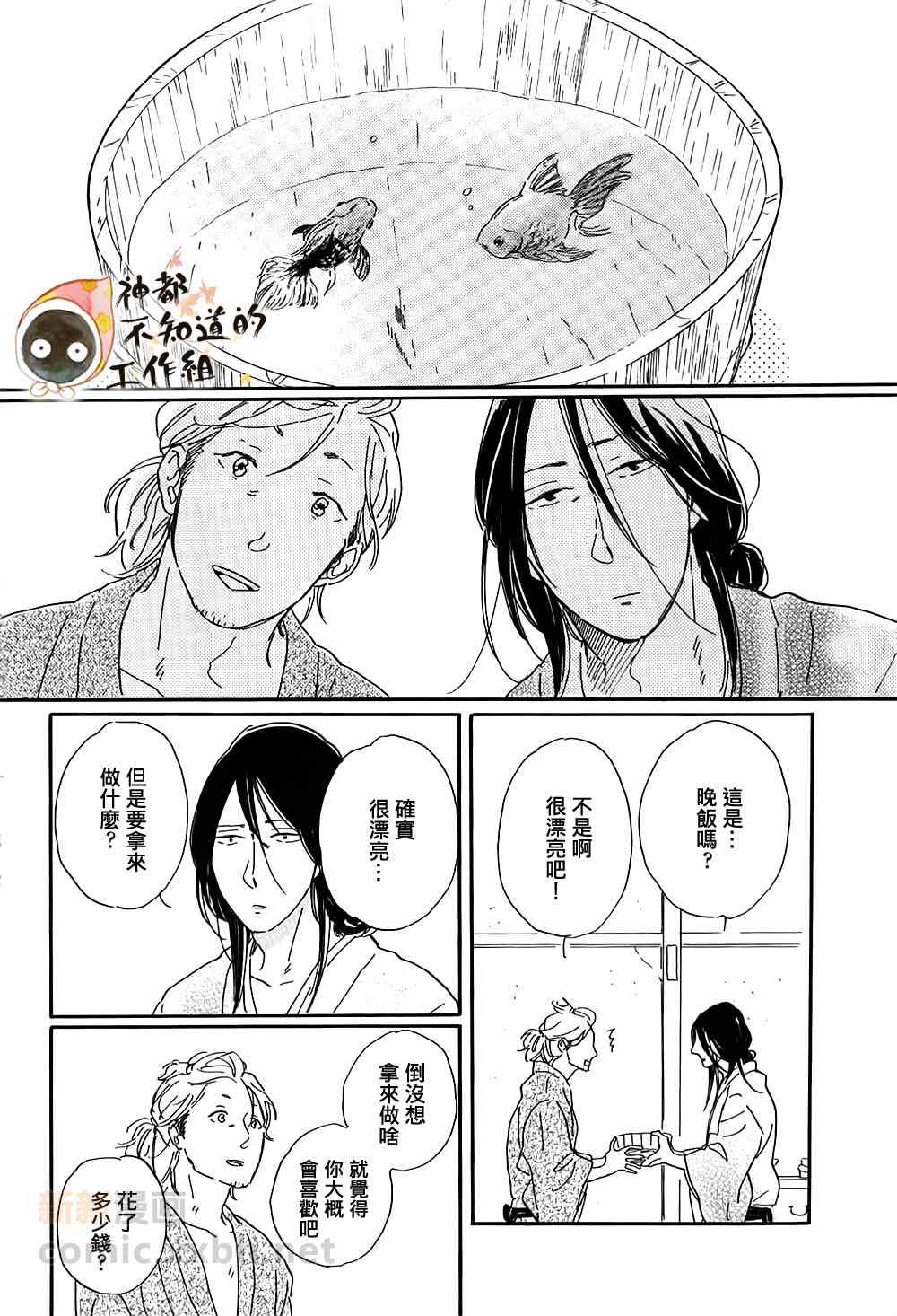 《捞金鱼》漫画 01集