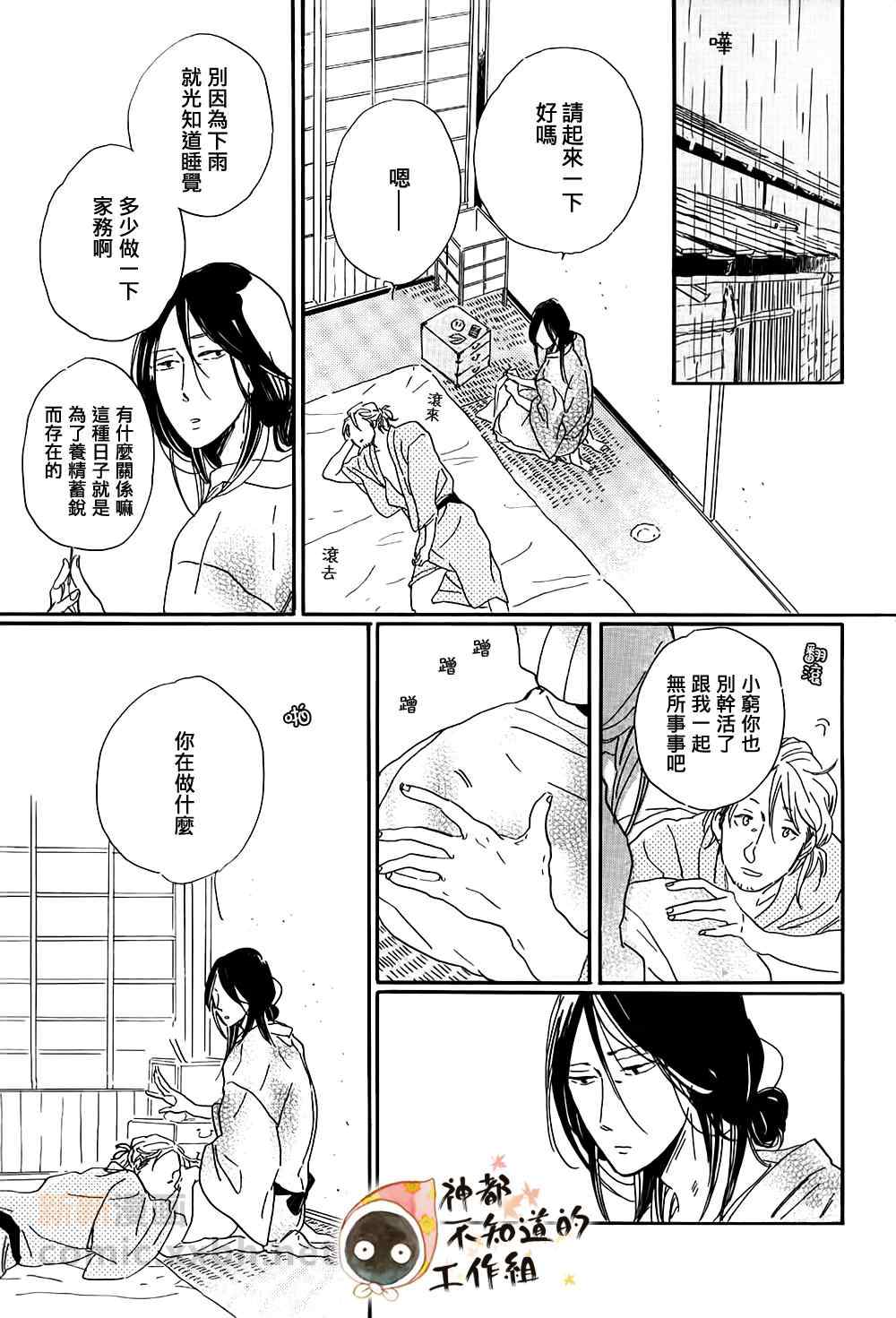 《捞金鱼》漫画 01集