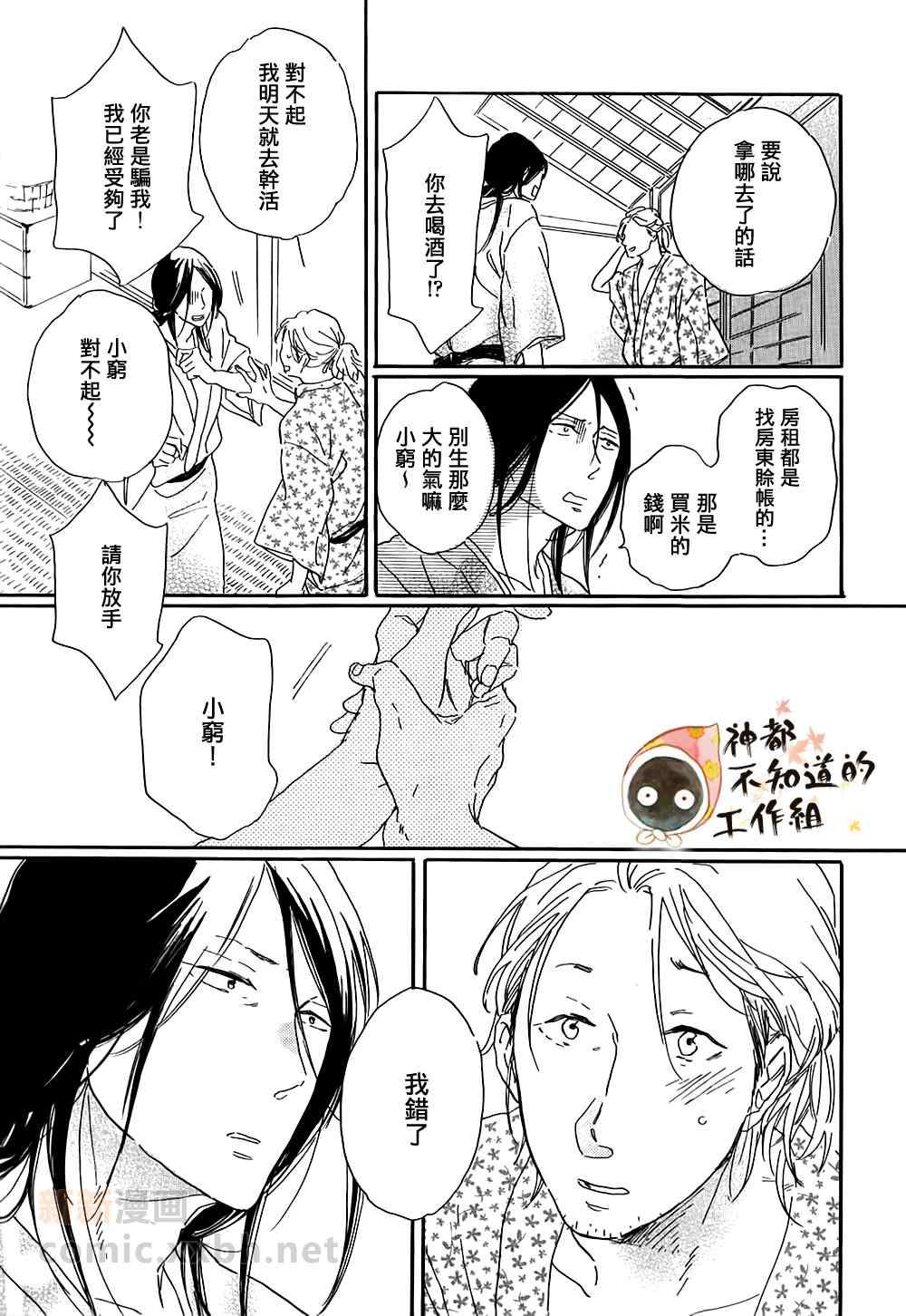 《捞金鱼》漫画 01集