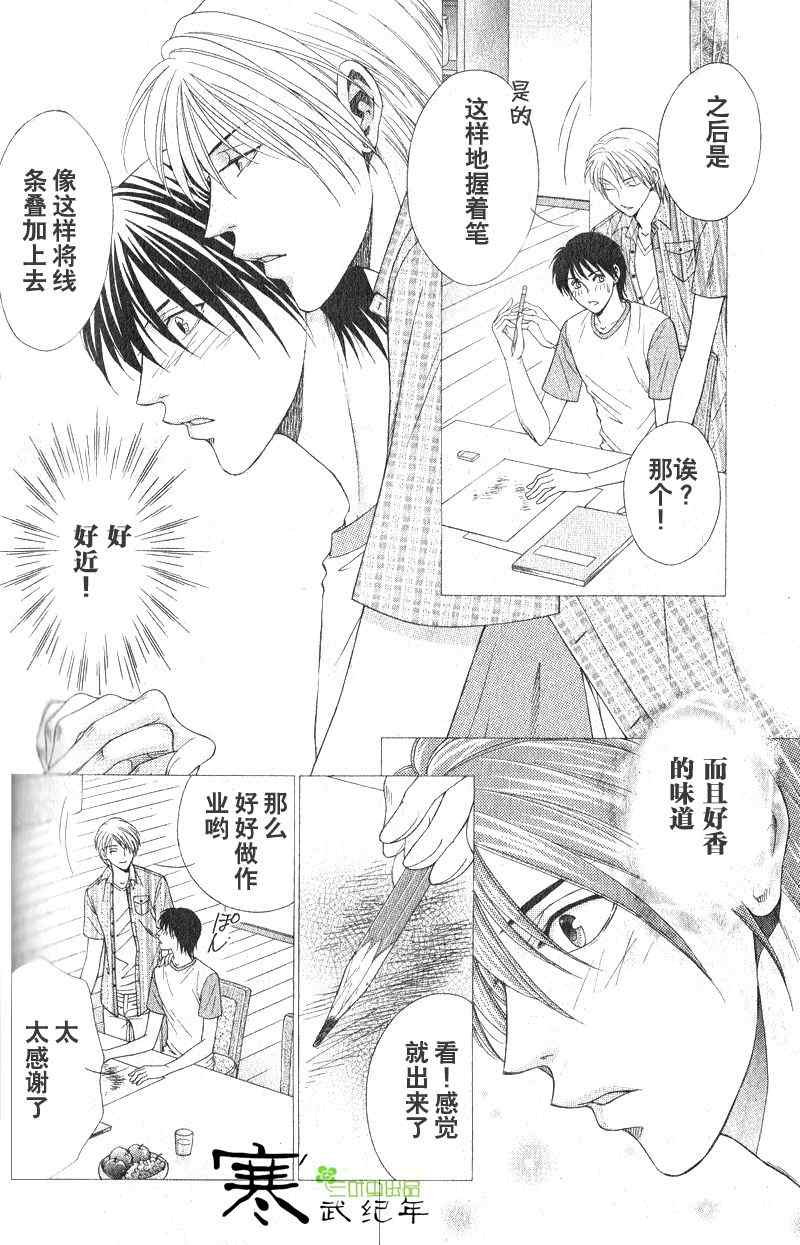 《恋上哥哥的前男友》漫画 1-2集