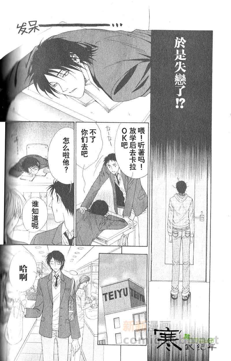 《恋上哥哥的前男友》漫画 1-2集