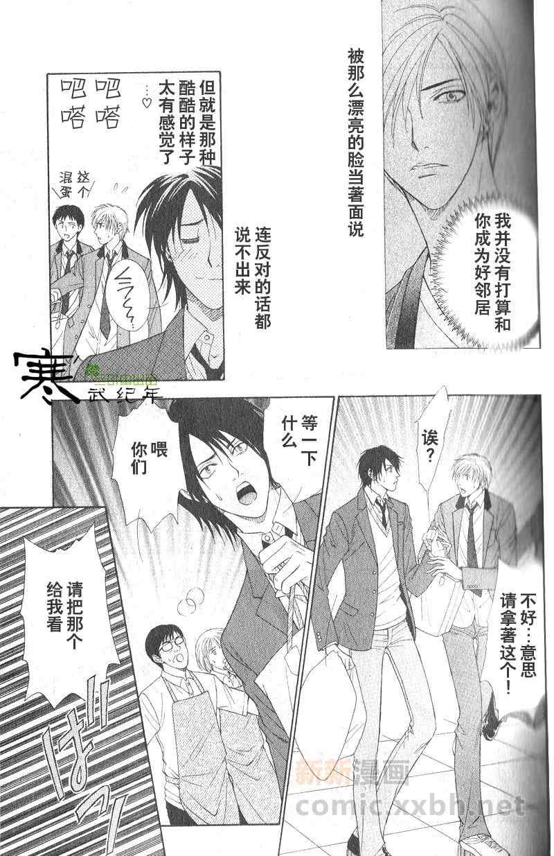 《恋上哥哥的前男友》漫画 1-2集