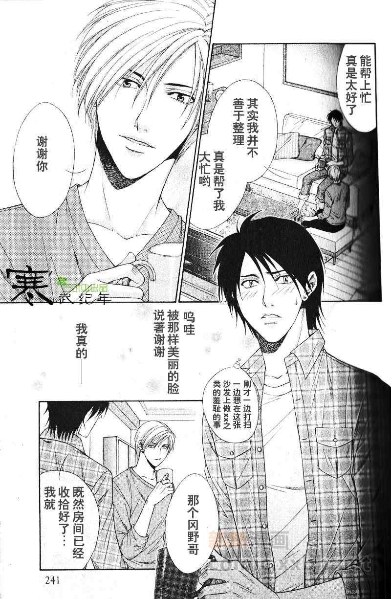 《恋上哥哥的前男友》漫画 1-2集