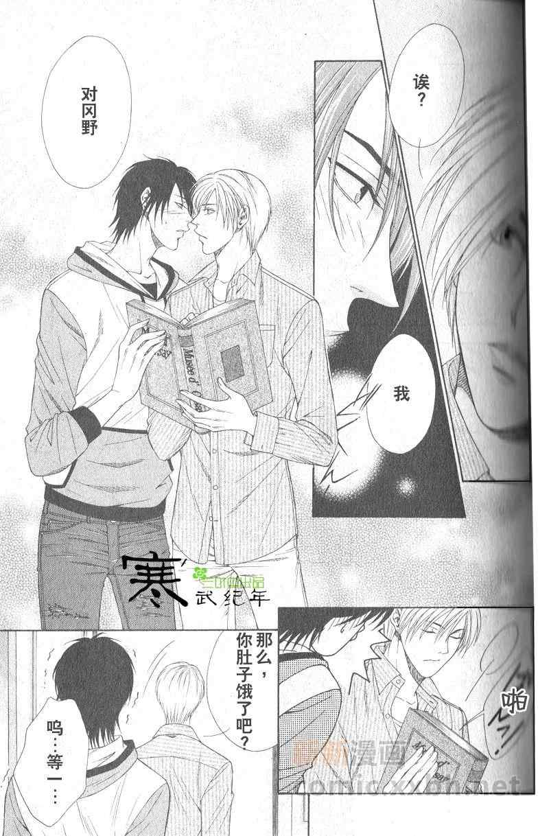 《恋上哥哥的前男友》漫画 1-2集