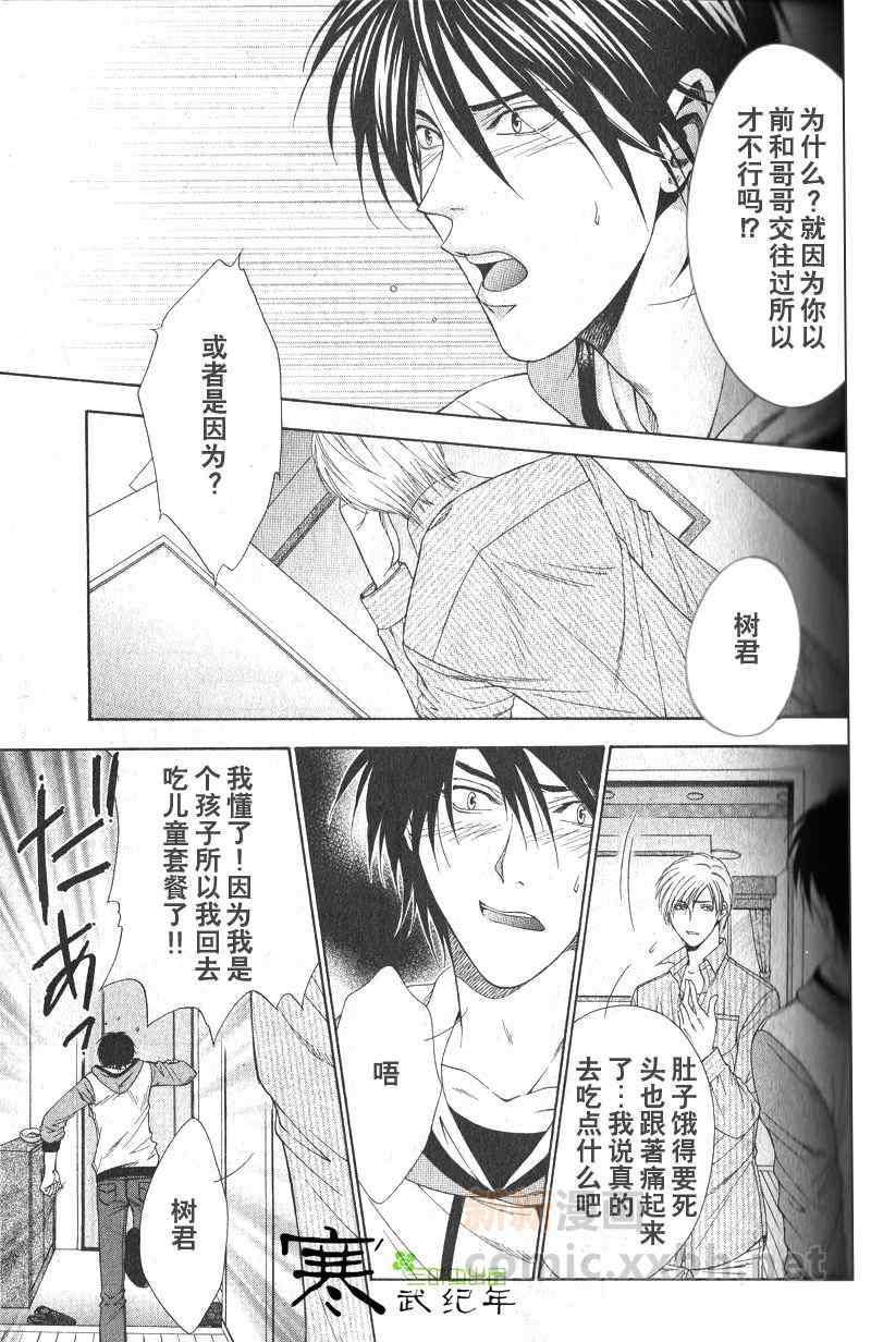 《恋上哥哥的前男友》漫画 1-2集