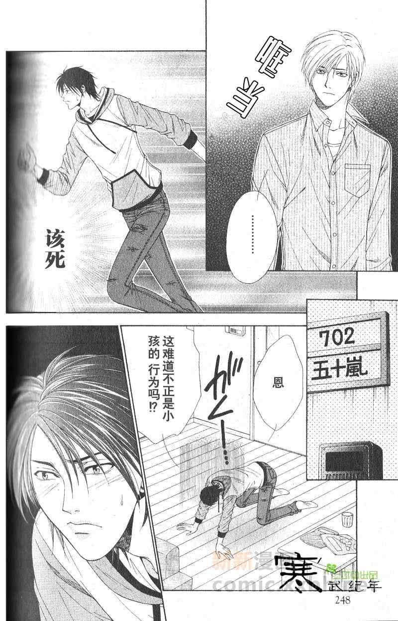 《恋上哥哥的前男友》漫画 1-2集