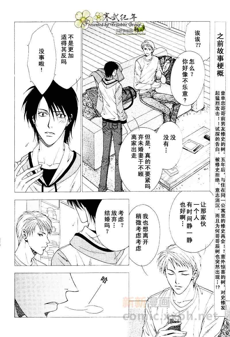 《恋上哥哥的前男友》漫画 1-2集