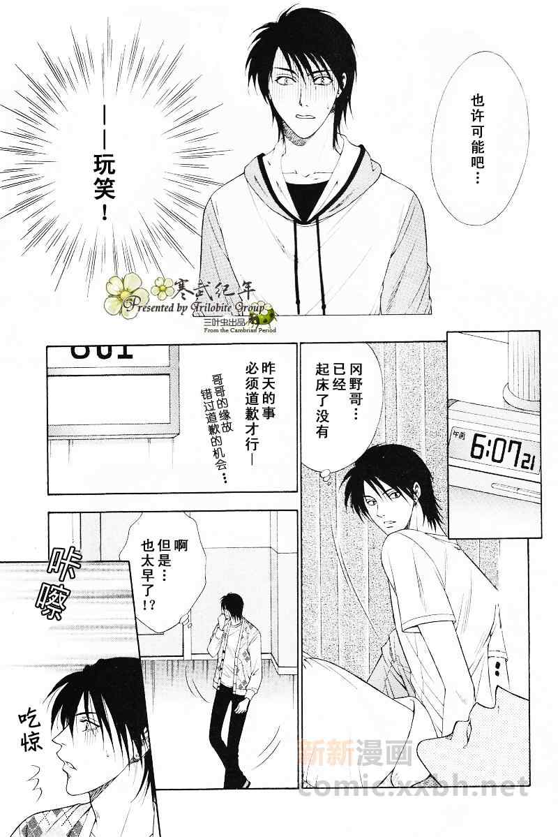 《恋上哥哥的前男友》漫画 1-2集