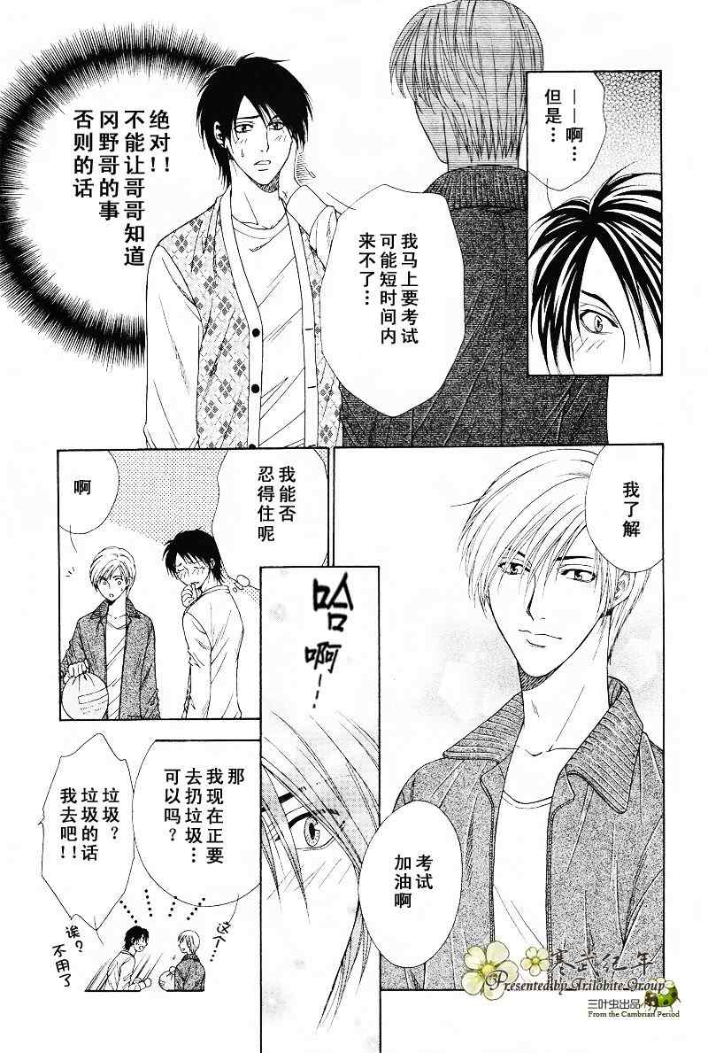 《恋上哥哥的前男友》漫画 1-2集