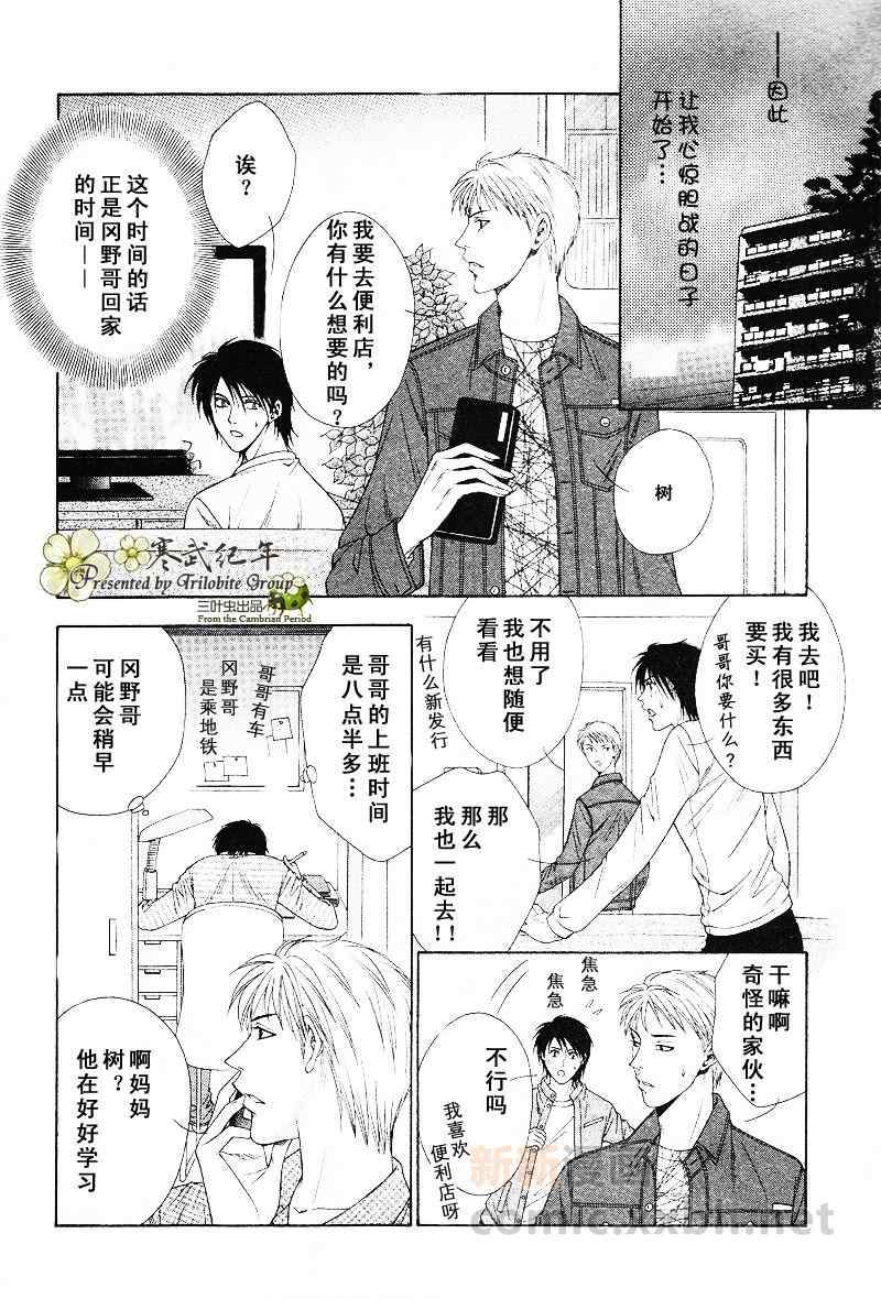 《恋上哥哥的前男友》漫画 1-2集