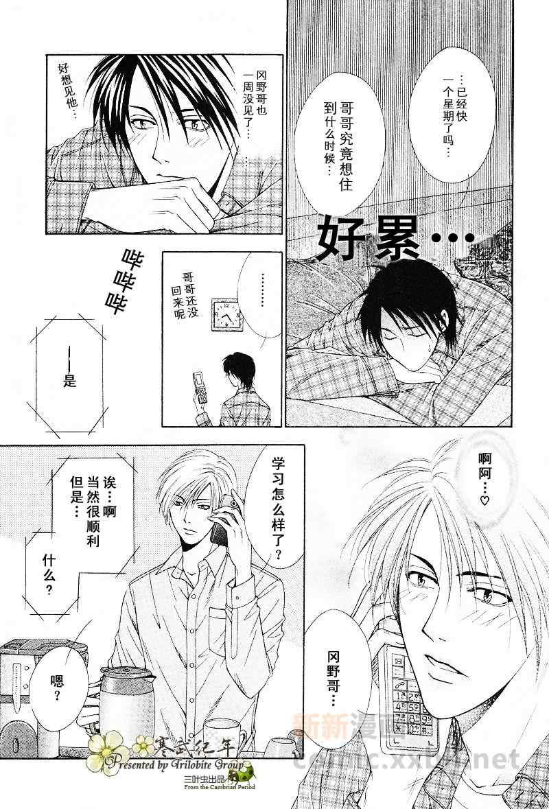 《恋上哥哥的前男友》漫画 1-2集