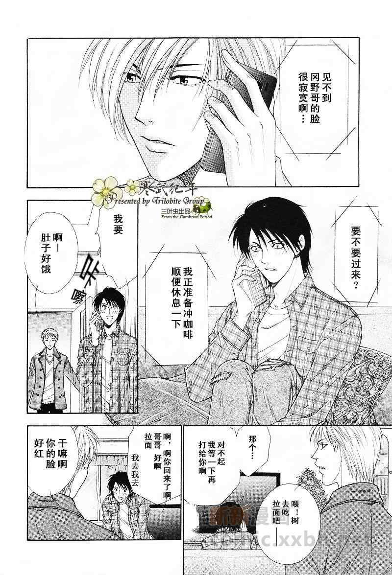 《恋上哥哥的前男友》漫画 1-2集