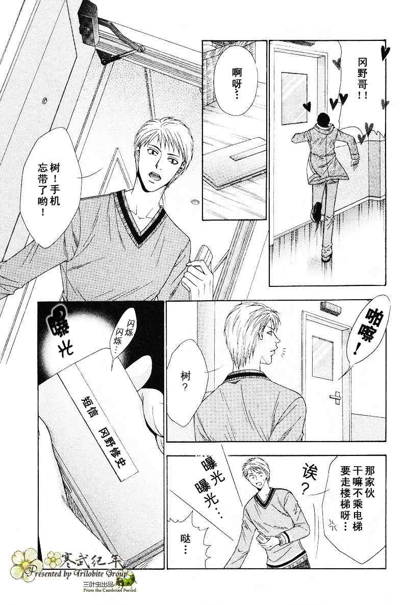 《恋上哥哥的前男友》漫画 1-2集