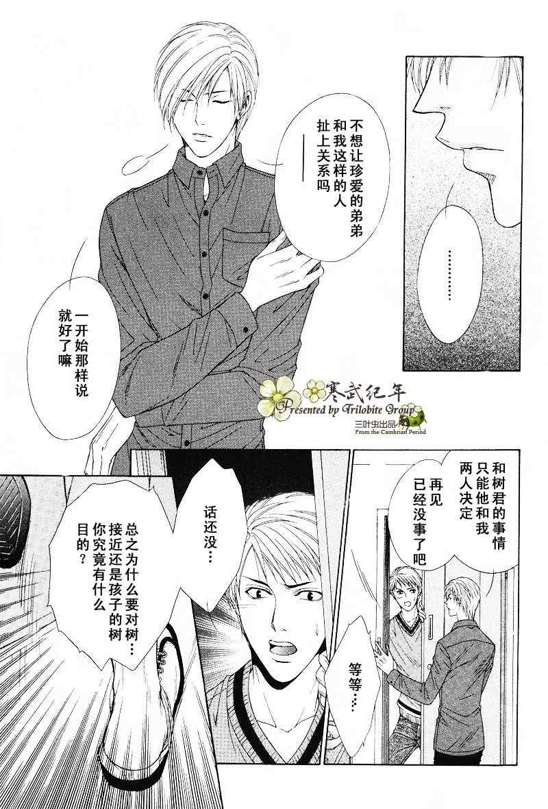 《恋上哥哥的前男友》漫画 1-2集