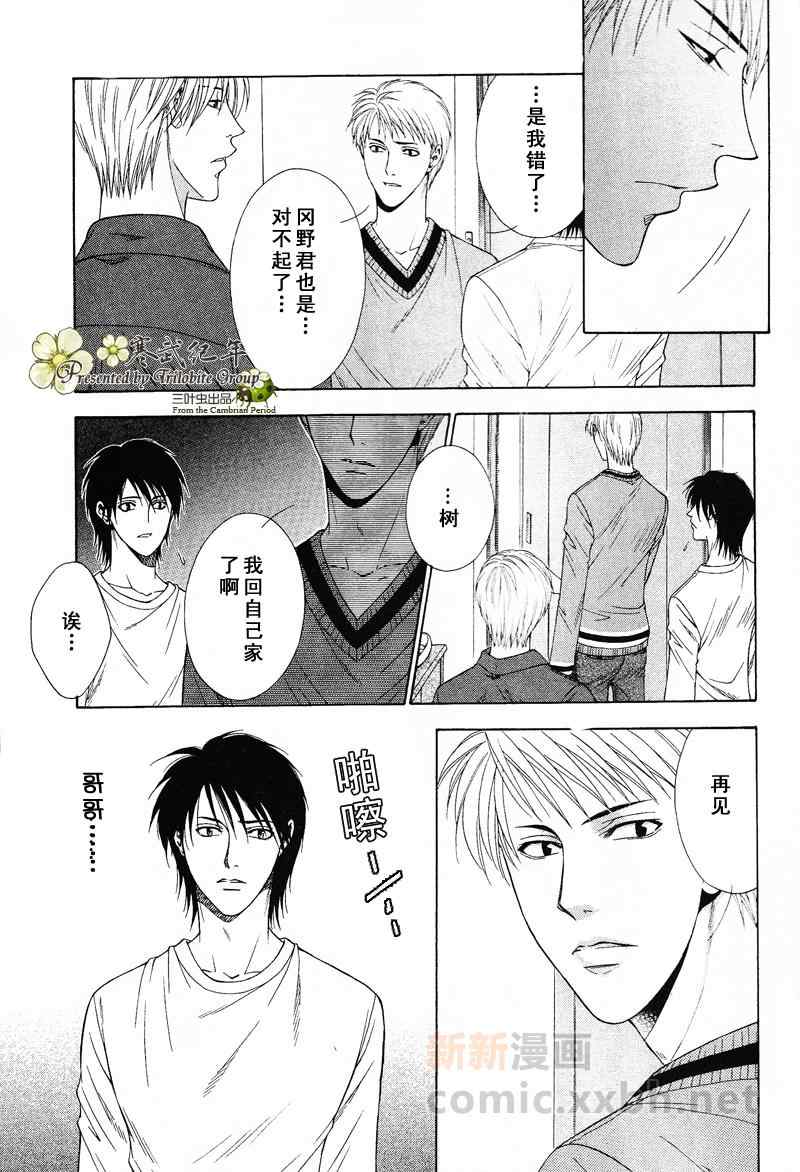 《恋上哥哥的前男友》漫画 1-2集