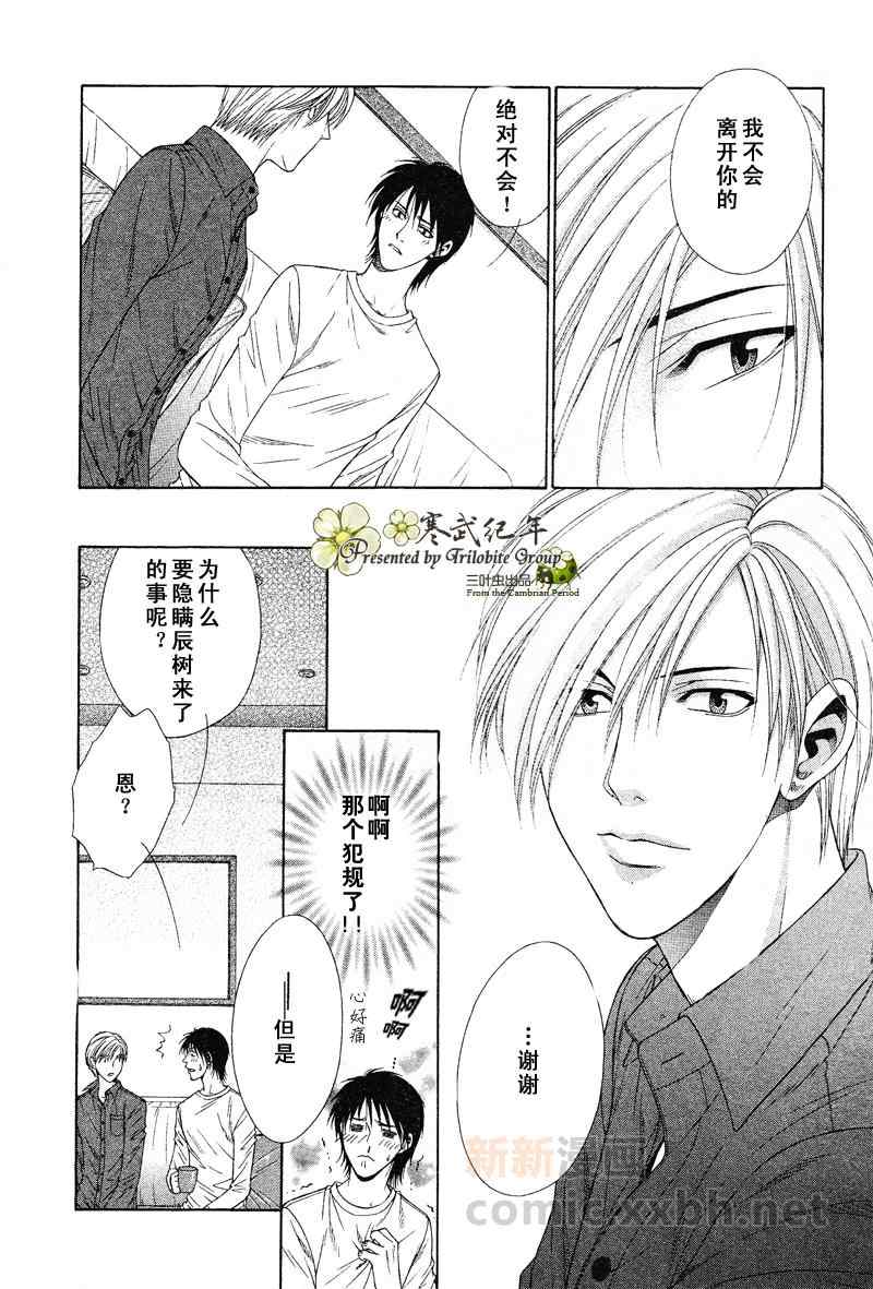 《恋上哥哥的前男友》漫画 1-2集