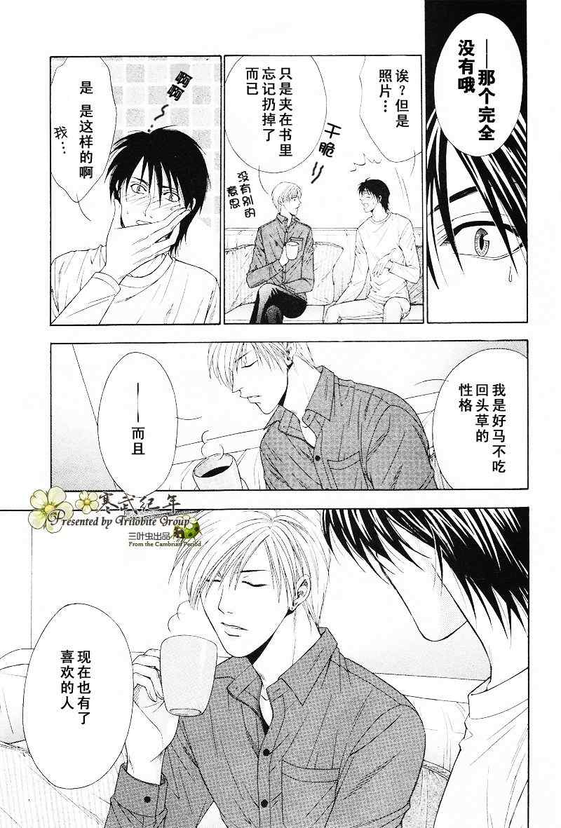 《恋上哥哥的前男友》漫画 1-2集