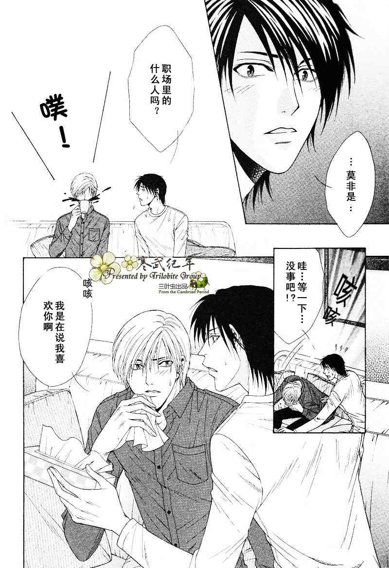 《恋上哥哥的前男友》漫画 1-2集