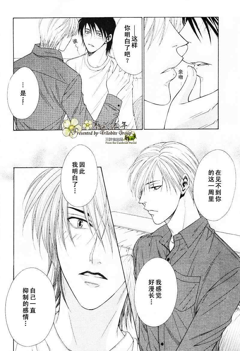 《恋上哥哥的前男友》漫画 1-2集