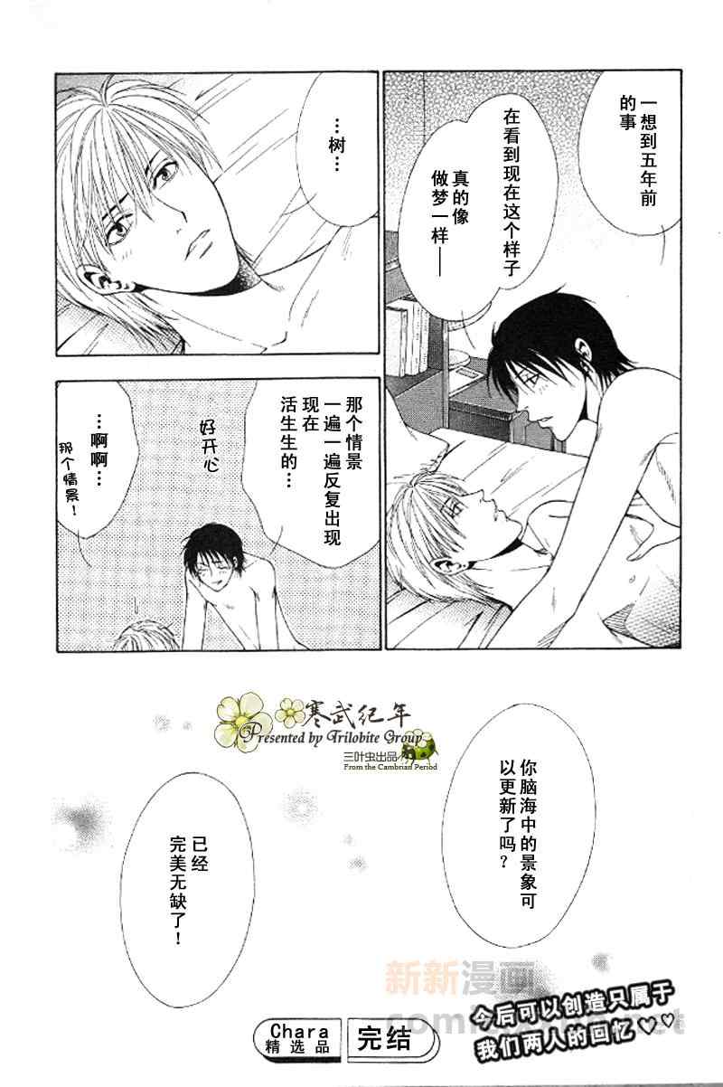 《恋上哥哥的前男友》漫画 1-2集