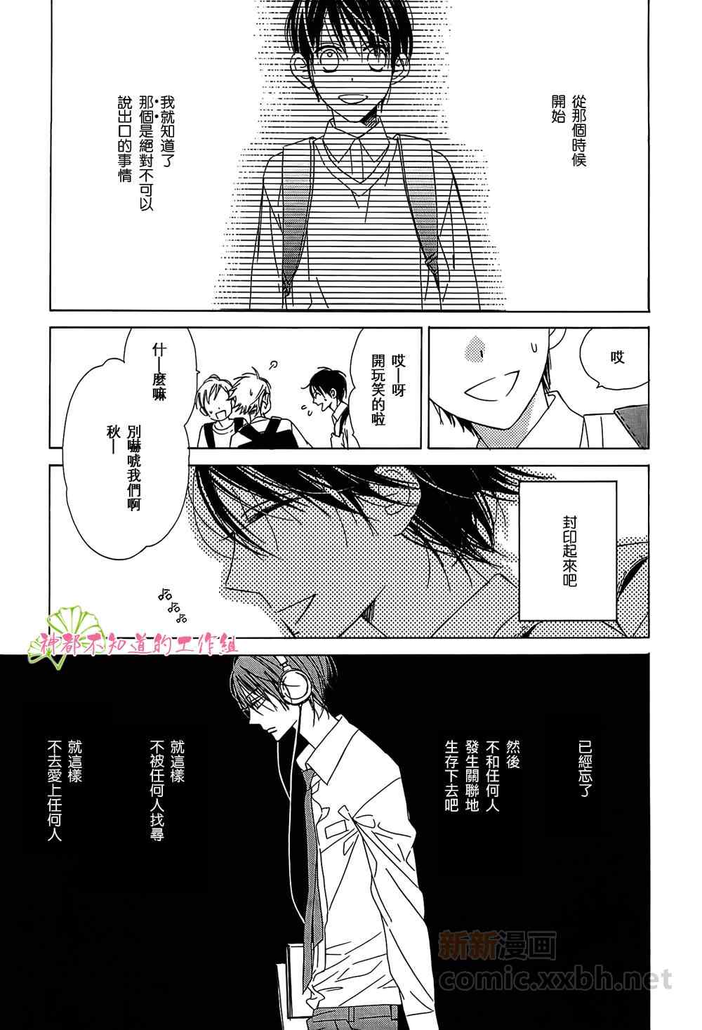 《热线上的悸动》漫画 后篇